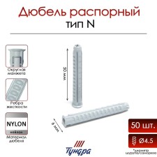 Tundra dowel, type N, spacer, nylon, 6x50 mm, 50 pcs