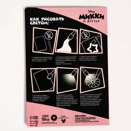 Drawing for drawing in the dark "Minnie Mouse: Magic of Light", A5 format-5