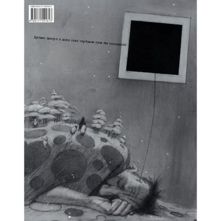 Mythogenic love cast in comics. Pepperstein P., Anufriev S.-1
