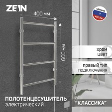 Electric towel Zein PE-04 