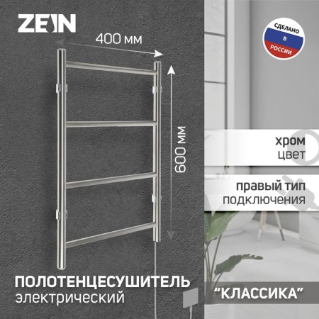 Electric towel Zein PE-04 "Classic", 400x600 mm, 4 crossbars