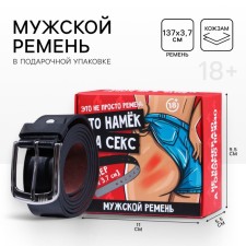 Мужской ремень «Это намёк», кожзам, цвет чёрный