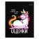 Notebook of 48 sheets in Calligrata Unicorn Calligrata, cover coated cardboard, UV-lak, Offset block, mix
