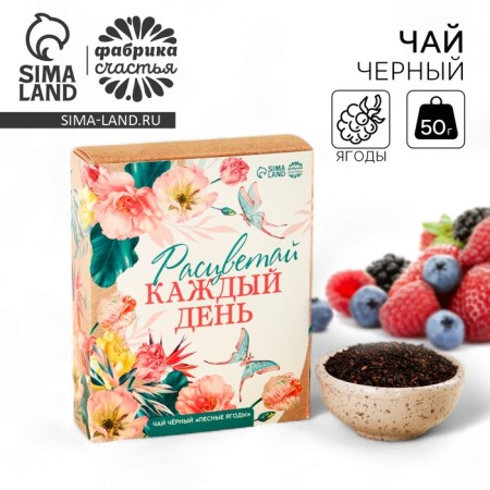 Black tea "Blave", taste: Forest berries, 50 g.