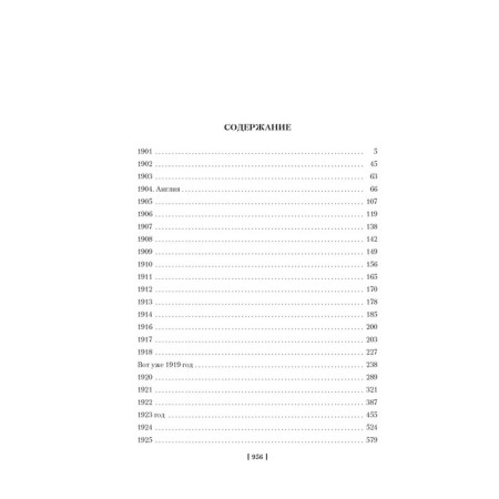 My life has become fantastic. Diaries. 1901-1929. Book 1. Chukovsky K.-1