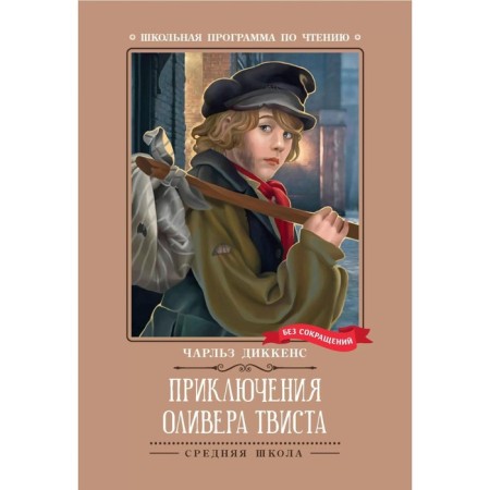 Adventures of Oliver Twist. Dickens Ch.