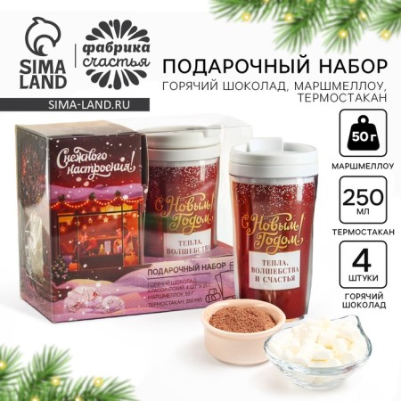 New Year's gift "Happy New Year": hot chocolate, marshmallo, thermostat