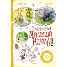 Adventures of the baby Nicolas. Gosinni R.