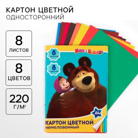 Cardboard color, A4, 8 sheets, 8 colors, non -unilateral, in a folder, 220 g/m², Masha and the bear