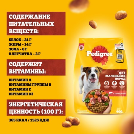 Pedigree dry food for dogs of small breeds, beef, 13 kg-5
