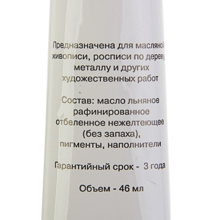 Oil paint in the tube 46 ml, gamma "Studio", No. 701 SAGA gas-1