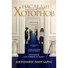 Heritage of Khotornov. Barnes J.L.