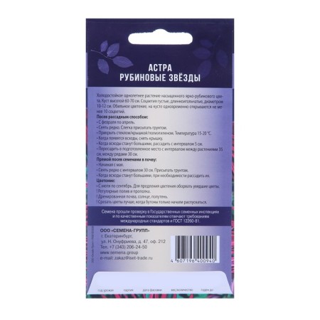 Flower seeds Astra "Rubin Stars", 0.15 g-1