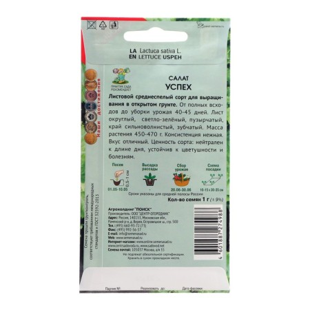 Seeds Salad "Success", 1 g-1