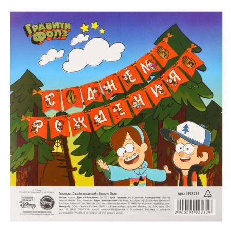 Girland on the eyelets "Happy Birthday!", Length 176 cm, Gravity Falls-3
