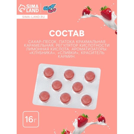 Леденцы"Я тебя люблю", со вкусом клубника со сливками 16 г-1