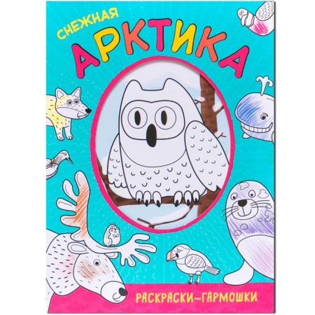 Coloring-brings. Snow Arctic