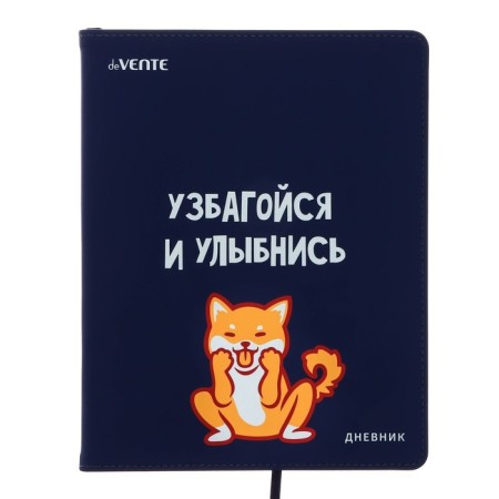 Universal diary for grade 1-11 "Uzbaga", integral cover, artificial leather, silkography, lies, 80 g/m2-1