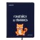 Universal diary for grade 1-11 "Uzbaga", integral cover, artificial leather, silkography, lies, 80 g/m2