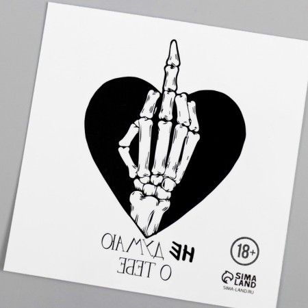 Tattoo on the body is black "heart with a skeleton brush. I do not think about you" 6x6 cm-2