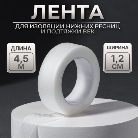 Lent for eyelash extensions, on a glue basis, 1.2 cm × 4.5 m