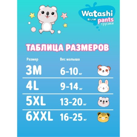 Diabian diapers disposable Watashi for children 5/XL 13-20 kg 36pcs-7