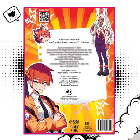Album "Heroic Stickers", 17 × 24 cm, anime-6