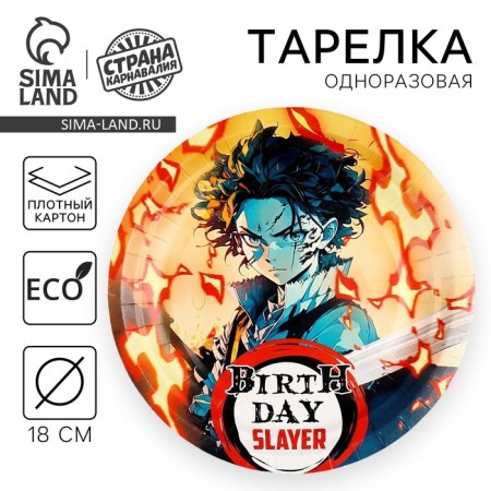 Disposable paper plate "Happy Birthday", anime, 18 cm