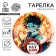 Disposable paper plate "Happy Birthday", anime, 18 cm