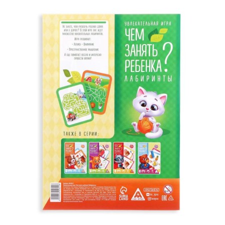 Hand Book-game “How to take a child? Labyrinths ", A5, 26 pages, 5+-3