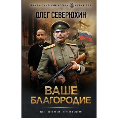 Your nobleness. Seversyukhin Oleg Vasilievich