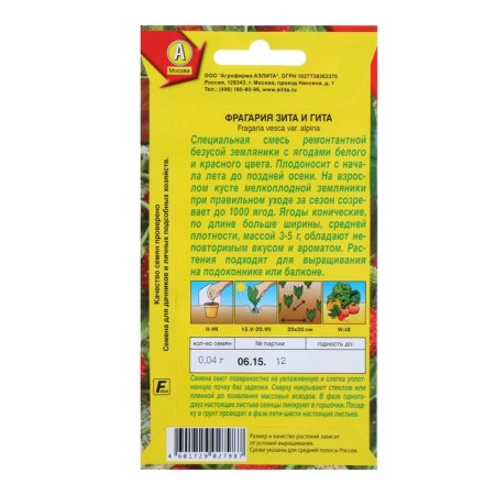 Strawberries "Zita and Gita", mixture, 0.04 g-1