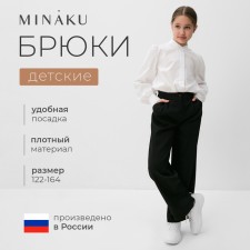 Брюки для девочки MINAKU, цвет чёрный, рост 146 см