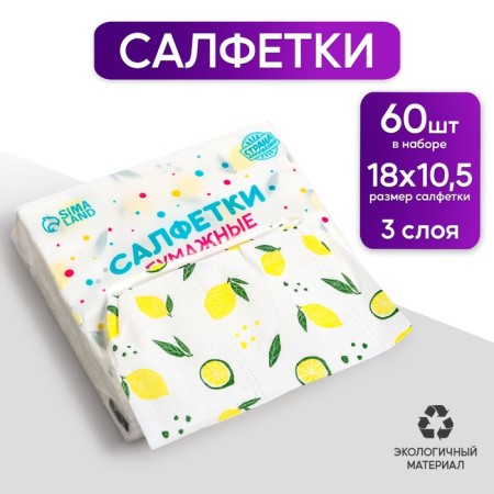 Paper Napkins "Lemon", 60 pcs in a bag, 3 layers-4