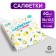 Paper Napkins "Lemon", 60 pcs in a bag, 3 layers