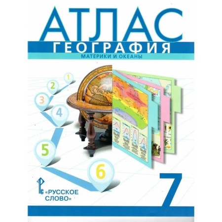 Atlas. 7th grade. Geography. Continents and oceans. 10th edition. GEF