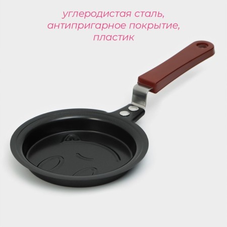 The frying pan “Smile”, d = 12 cm, plastic handle, anti -stick coating, black color-1