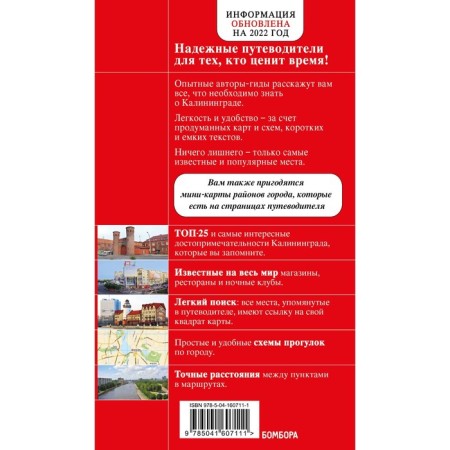Kaliningrad. 4th edition, fixed and supplemented. Golovin V.L.-1