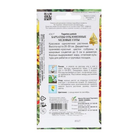 Flower seeds of marigolds rejected "honey honeycombs", 80 pcs-1