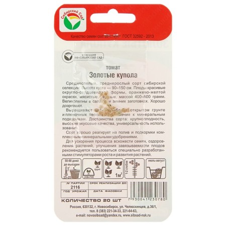 Seed Tomat "Golden Dome", Early Nedneshel, 20 pcs-1