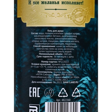 Soul gel “The most remarkable man”, 250 ml, pure happiness-7