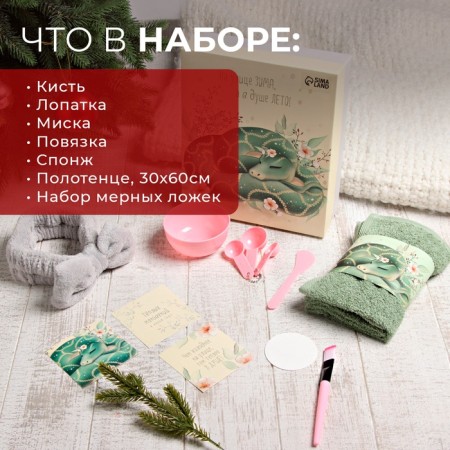 Set of Gift "Snake" towel and ACS-1