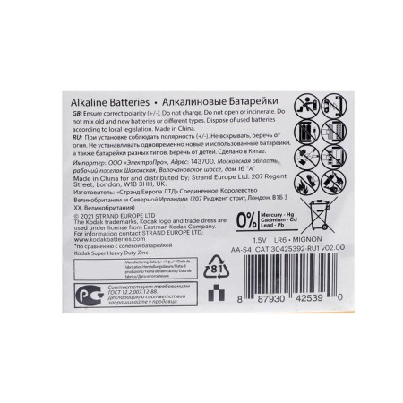 Alkalin battery Kodak Xtralife, AA, LR6-20Box, 1.5V, boxing, 20 pcs.-1