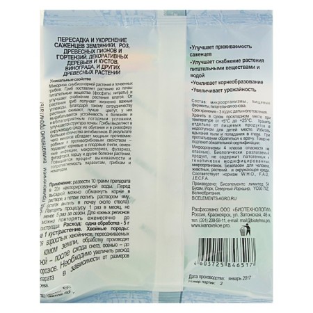 Mikoriza for seedlings, fertility valley, 50 g-1
