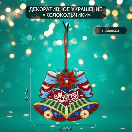 Decorative decoration (suspension) "Bells" 12x15 cm