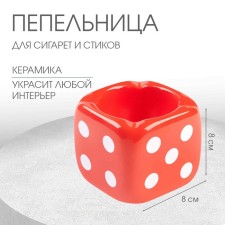 An ashtray for the house 