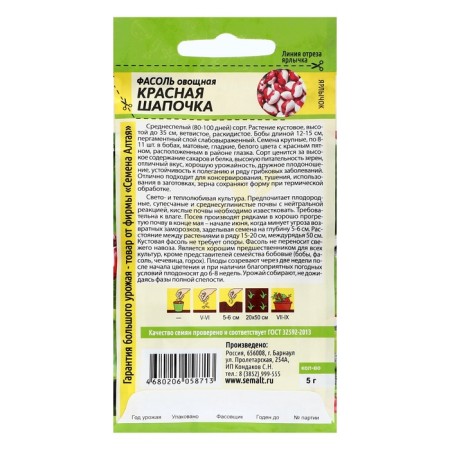 Seeds beans red cap, c/p, 5 g.-1