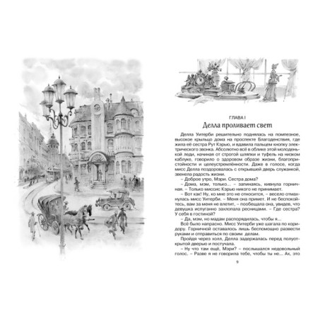 Поллианна выросла. Портер Э.-1