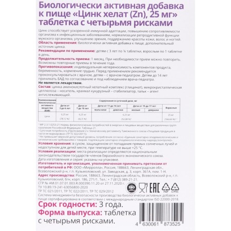 Цинк Хелат 25 мг Витатека, 100 таблеток-2