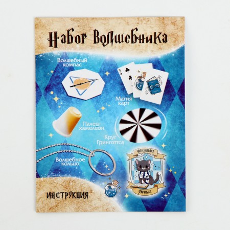 Set of wizard "Faculty of Smart" 6 pcs.-4